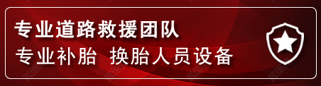 拱墅区流动补胎电话
